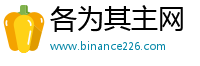 各为其主网